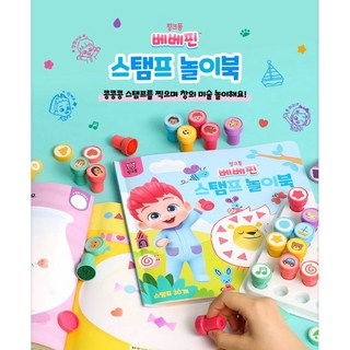 韓國玩具 貝貝彬印章書 安靜書 BabyShark玩具書 鯊魚寶寶書 貝貝彬畫畫 玩具禮物, 韓國貝貝彬印章書現貨