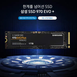 SSD EVO 플러스 제품 이미지
