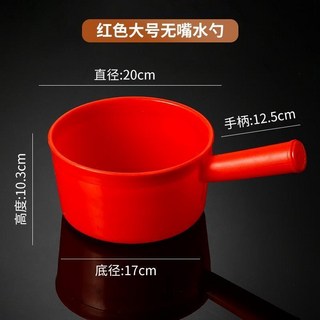 特厚珠江熟膠紅色大號水勺 加厚加大水瓢 洗澡瓢 舀水勺, 1個, 特厚大號無嘴水勺【紅色】