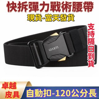 男士戰術腰帶 彈力運動腰帶 快拆合金皮帶 大尺碼商務戶外褲帶 現貨隔日達