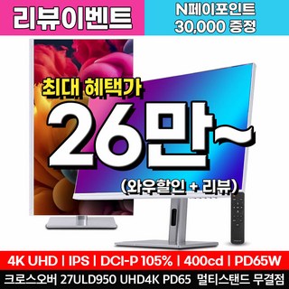 크로스오버 27ULD950 UHD4K PD65 프로아트 화이트 멀티스탠드 무결점 27인치 전문가용 모니터, 68.5cm, 27ULD950(무결점)