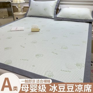 a類冰豆豆冰絲涼蓆夏季新款可水洗軟蓆子三件套夏天學生宿舍ytsd