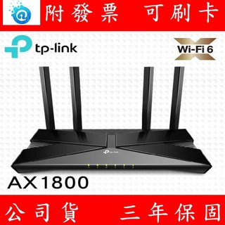 附發票 TP-Link Archer AX23 AX1800 雙頻 Mesh WiFi 6 分享器 路由器, 1個