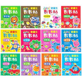 球球館 資優生數數貼 MIT{1套12本入}兒童教材