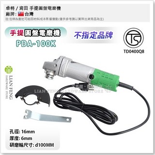 CAN TA 肯田 手提圓盤電磨機 PDA-100K 100mm 研磨 平面砂輪機, 1個