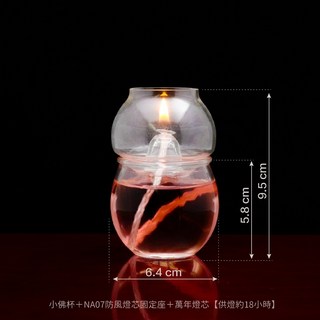 【臺灣製24H出貨】小佛杯油燈-NA06套組 供燈約18小時 超耐熱高硼砂玻璃 供燈 供油燈 光明燈 酥油燈 萬年燈芯, 1個, 〖一組〗搭配NA06防風燈芯固定座附燈芯