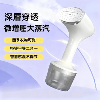 Moma家用小型電熨斗 蒸汽掛燙機 熨斗 蒸汽熨斗 手持熨燙機 衣服熨燙機 小熨斗 燙衣機 電熨斗 平燙掛燙一體 熨燙機, 淺粉色★【頂配掛燙機】,插頭110V