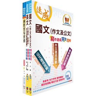 鼎文 中貿國際招考企劃業務管理師套書 - 鼎文公職官方賣場