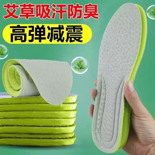 艾草運動防臭鞋墊 透氣超軟減震 適合久站