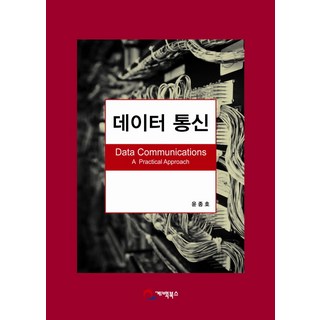 GyebaekBooks 資料通訊, 尹鍾皓 著