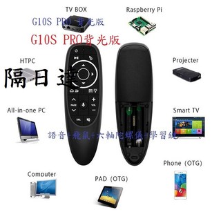 G10S PRO 語音飛鼠空中遙控器 六軸陀螺儀 背光學習型萬用遙控器, 20個, G10S  PRO