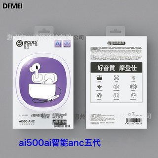 DFMEI 3C認證無線藍牙高配二四五六代耳機 Ai智能翻譯通話降噪無線充電, TWS無線雙耳藍牙耳機, Ai500:ANC五代Ai智能藍牙【無線充+降噪】