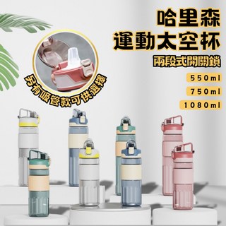 【巔品購物】艾可思 哈里森運動太空杯 Tritan水壺 伊士曼授權 直飲 塑膠 運動水壺, 極度灰(吸管款)750ml,無贈品, 1個