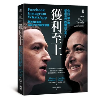 Meta集團《醜陋的真相》Facebook Instagram WhatsApp 揭露全球經營黑幕, 野人文化股份有限公司, 希拉．法蘭柯/ 希西莉雅．康