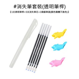 凹槽練字本 兒童練字 凹槽練字 英文字母 加減法 練字 數字練習 握筆練習 凹槽練習本 人魚朵朵, 消失筆-透明(1筆5芯1握)