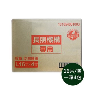 來而康包大人 成人紙尿褲 防漏護膚 L號16片x4包/箱 黏貼型 長照機構專用, 1箱, 4個裝, 中大型