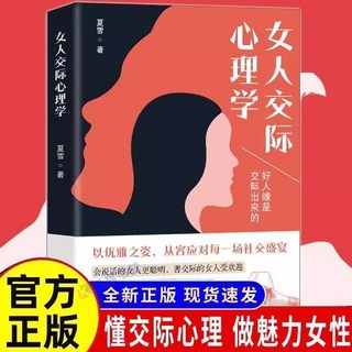正版女人交際心理學情商高的女人會説話提陞格局玩轉交際情場職場【椰子圖書00, 女人交際心理學