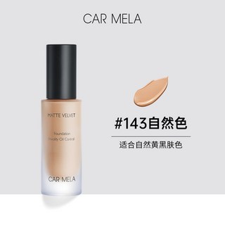 卡梅拉粉底液 輕盈貼合 亮彩美肌, 1個, 143自然色
