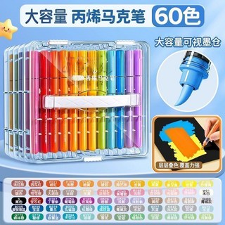 軟頭丙烯馬克筆 兒童學生專用 不透色 可疊色 可水洗 彩筆, 1個, 新款疊盒：【60色5層盒裝】加量600%