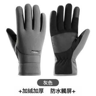 冬季保暖手套 男加絨加厚防風防水觸屏登山摩托車戶外騎行手套, 24ZM男【灰色】