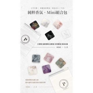 PURELY純粹 香氛片 mini組合包 小蒼蘭 白麝香 木質麝香 浪漫主義 溫柔橙果 松幕之泉 毒寐原罪 晨光盎然, 1個, mini1.0