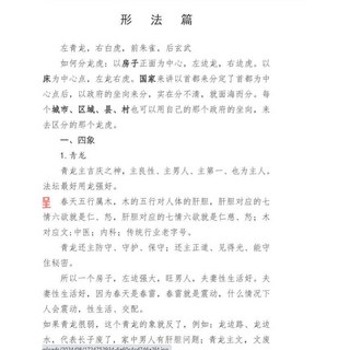 易&學 宇賀神K風水電子書pdf 400頁