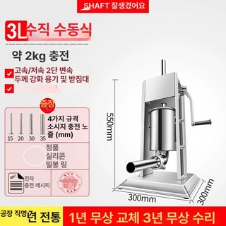 자동 소세지 충진기 주입기 대용량 업소용 15L