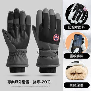 滑雪手套 男女士冬季加絨加厚保暖戶外騎行摩托車觸屏防水防滑手套, 滑雪紅標男款【深灰+黑】