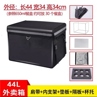 萬華架架架 外送保溫箱 保溫袋 外送箱 18L 30L 45L 62L 80L 100L 加厚 防水 外送小箱, 1個, 45L加厚支架+底板+肩帶+隔板+杯架