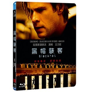 黑帽駭客 Blackhat (BD)