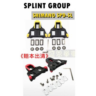SHIMANO SPD-SL 鞋底板 卡踏 扣片 6度 公路車 卡鞋 自行車 腳踏車, 1個, 黃色, 黃色