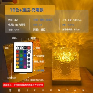 跨境網紅旋轉水波紋小夜燈牀頭火焰氛圍燈浪漫禮物投影燈水紋燈, 16色遙控-充電款【塑料底座】:3W