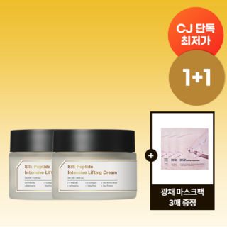 1+1 실크펩타이드 녹는실 리프팅 크림 50g 2개 (+광채팩 3매), 없음