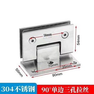 實心玻璃門鉸鏈 淋浴房玻璃鉸鏈 無框雙向, 304不鏽鋼（90度單邊3孔拉絲）