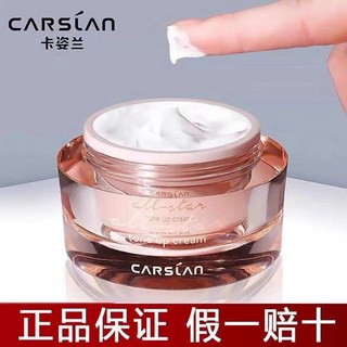 瀾錦書捨 卡姿蘭陞級款明星素顏霜，補水保濕懶人霜，自然遮瑕提亮膚色，打造裸妝感, 1個, 卡姿蘭明星素顏霜50g刮碼（假壹賠十）