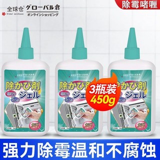 全球範 黴菌去除凝膠 2瓶300g, 1個, 3瓶【450g】一塗卽凈