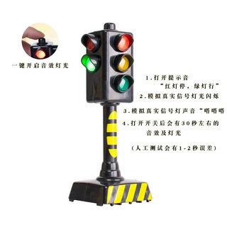 紅綠燈玩具交通信號燈模型 兒童幼兒園教具 仿真道路場景聲光語音, 1個, 小紅綠燈中文語音（袋裝）
