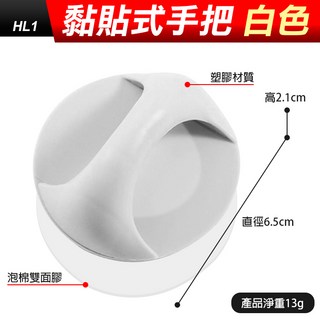 板橋現貨【黏貼式把手】黏貼式手把.抽屜把手.多用途把手.門窗把手.玻璃把手.自黏手把.輔助把手【傻瓜批發】HL1, 1個, (HL1)黏貼式把手-白色, 白色