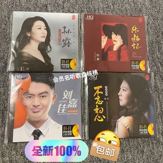 24K金CD 孫露 陳果 劉嘉佳 陳佳 簡裝 一套4張, 如圖所示