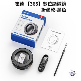 崔德 365折疊數位顯微鏡 高清電子顯微鏡 多功能維修顯微鏡 200萬畫素 500倍自動對焦, 1個, 【黑】365高清數位顯微鏡, 500倍