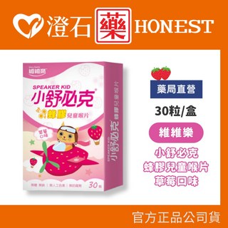 維維樂 舒必克 多種口味 紫錐花, 1個, 【粉*草莓口味】蜂膠兒童喉片-30顆/盒