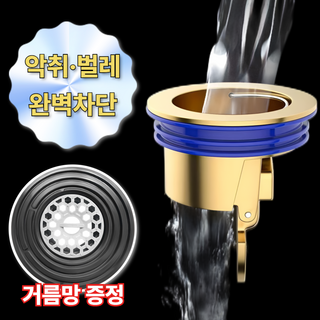 배수119 하수구 냄새 벌레 완벽차단 역류방지 트랩, 1개
