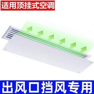 【 199出貨】中央冷氣擋風板 商場辦公室冷氣出風口防直吹方形導風板 風管遮風板, 1個, 【鐵鏈款】長方形40*30CM