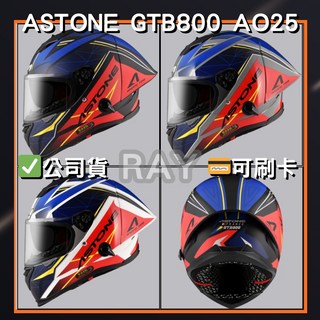 ASTONE GTB800 AO25 全罩安全帽 內墨鏡 眼鏡溝 排齒扣, 水泥灰/藍,M