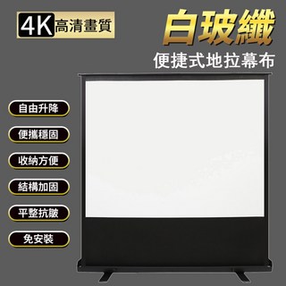 投影地拉幕 60/80/100寸 手動便攜免打孔式地拉幕 可移動自由升降布, 80寸 地拉幕, 16：9 白玻纖