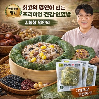 {TV 홈쇼핑] 김봉창 연잎밥 한식명인이 만든 연잎향 가득한 오곡 영양밥, 10개, 120g