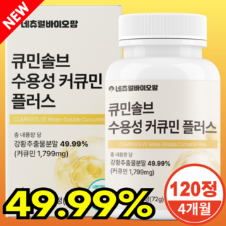 네츄럴바이오팜 강황 수용성 커큐민 식약청 HACCP 인증 100% 600mg, 1개, 120정
