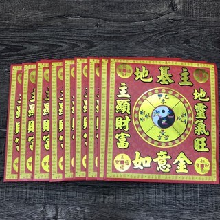環保金紙 適用於初一 十五 開工 開市 動土, 1個, 信封式-地基主1包（10本）