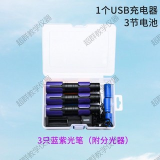 磁吸式鐳射筆 物理實驗教學分光器 紅光綠光紫光教具, 1個, 3紫（磁吸筆套）+1充+3電