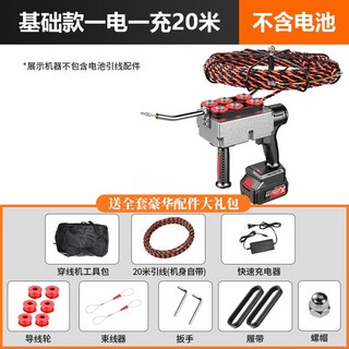 帥標穿線機拉線拽線電工電動暗管穿線器 引線放線串線神器 萬能自動好用方便, 1個, 基礎款一電一充20米【無電池】